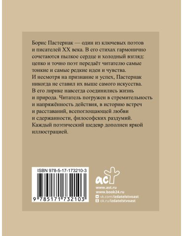 Книга Пастернак Б. Л.: Пастернак. Избранная лирика (с илл.) купить,NaN