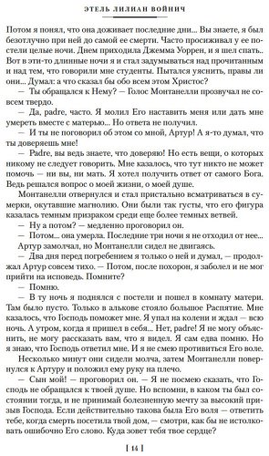 Книга Войнич Э. Л.: Овод. Трилогия купить,NaN