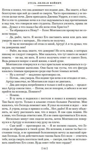 Книга Войнич Э. Л.: Овод. Трилогия купить,NaN