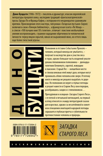 Книга Буццати Д.: Загадка Cтарого Леса купить,NaN