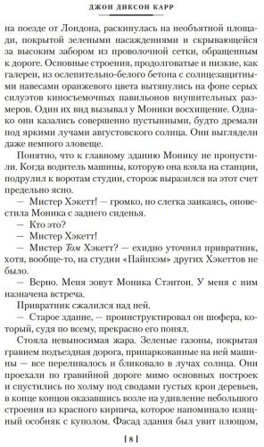Книга Карр Дж. Д.: Убийство в Атлантике купить,NaN