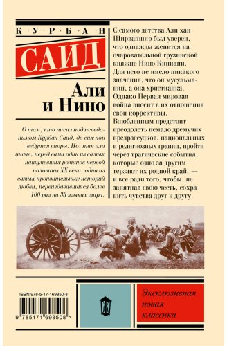 Книга Саид К.: Али и Нино купить,NaN