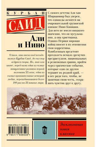 Книга Саид К.: Али и Нино купить,NaN