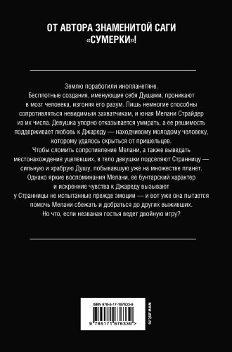 Книга Майер С.: Гостья купить,NaN