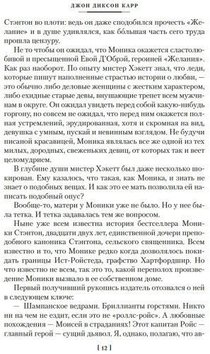 Книга Карр Дж. Д.: Убийство в Атлантике купить,NaN