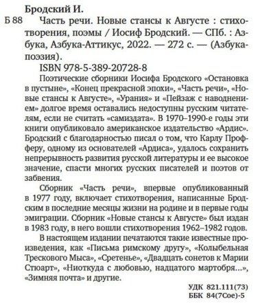 Книга Бродский И. А.: Часть речи. Новые стансы к Августе купить,NaN