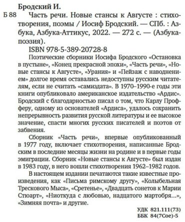 Книга Бродский И. А.: Часть речи. Новые стансы к Августе купить,NaN