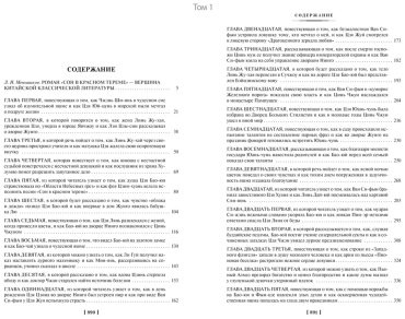 Книга Цао Сюэ-цинь: Сон в красном тереме. Комплект в 2 томах купить,NaN