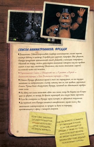 Книга Коутон С.: Файлы Фредди. Официальный путеводитель по лучшей хоррор-игре купить,NaN