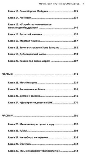 Книга Фельдман Евгений: Мечтатели против Космонавтов купить,NaN