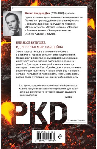 Книга Дик Ф. К.: Предпоследняя правда купить,NaN