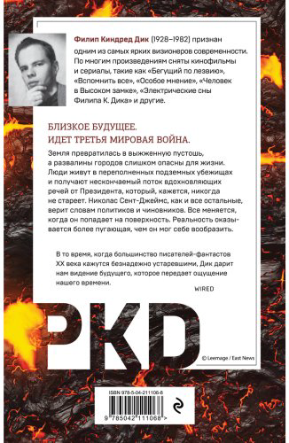 Книга Дик Ф. К.: Предпоследняя правда купить,NaN