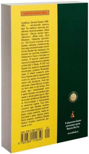 Книга Кронин А.: Звезды смотрят вниз купить,NaN