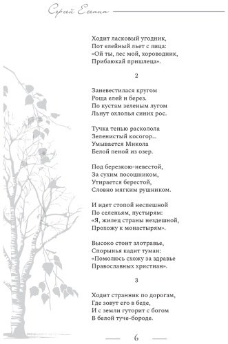 Книга Есенин С. А.: Поэзия. Все в одной книге купить,NaN