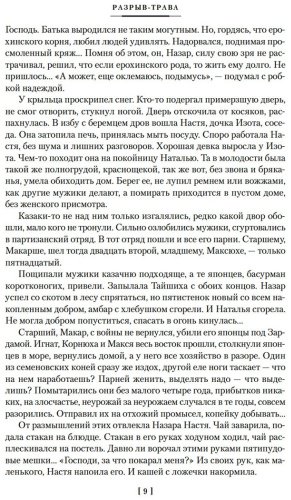 Книга Калашников И. К.: Разрыв-трава. Не поле перейти купить,NaN