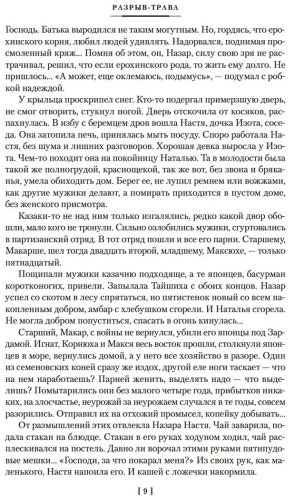 Книга Калашников И. К.: Разрыв-трава. Не поле перейти купить,NaN