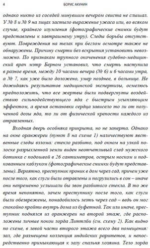 Книга Акунин Б.: Левиафан. Роман с расшифровкой купить,NaN