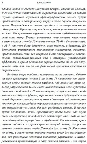 Книга Акунин Б.: Левиафан. Роман с расшифровкой купить,NaN