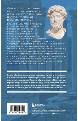 Книга Аврелий М.: Наедине с собой купить,NaN