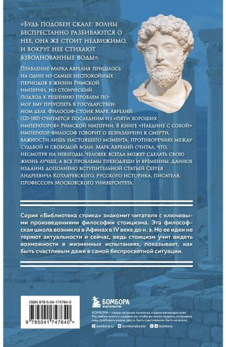 Книга Аврелий М.: Наедине с собой купить,NaN
