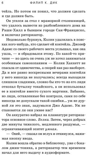 Книга Дик Ф. К.: Предпоследняя правда купить,NaN