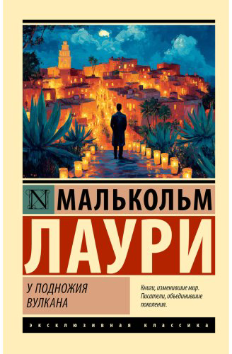 Книга Лаури М.: У подножия вулкана купить,NaN