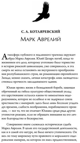 Книга Аврелий М.: Наедине с собой купить,NaN