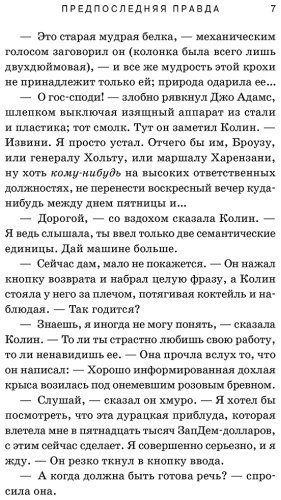 Книга Дик Ф. К.: Предпоследняя правда купить,NaN