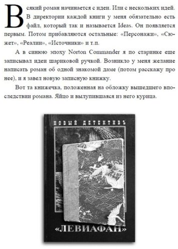 Книга Акунин Б.: Левиафан. Роман с расшифровкой купить,NaN