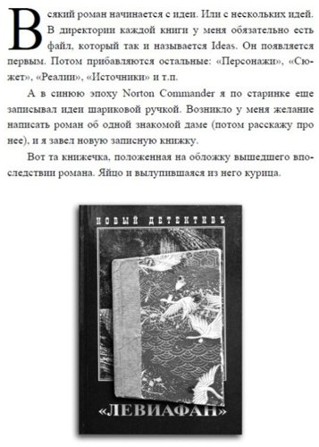 Книга Акунин Б.: Левиафан. Роман с расшифровкой купить,NaN