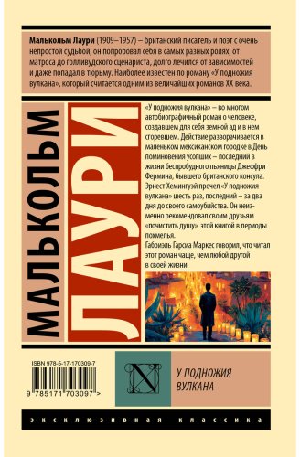 Книга Лаури М.: У подножия вулкана купить,NaN