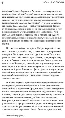 Книга Аврелий М.: Наедине с собой купить,NaN