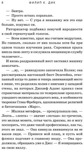 Книга Дик Ф. К.: Предпоследняя правда купить,NaN