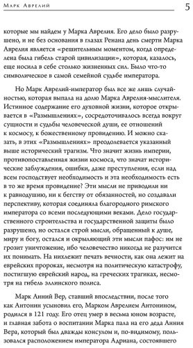 Книга Аврелий М.: Наедине с собой купить,NaN