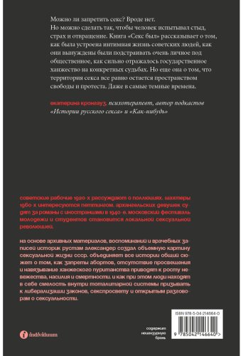 Книга Александер Р.: Секс был. Интимная жизнь Советского союза купить,NaN