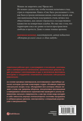 Книга Александер Р.: Секс был. Интимная жизнь Советского союза купить,NaN