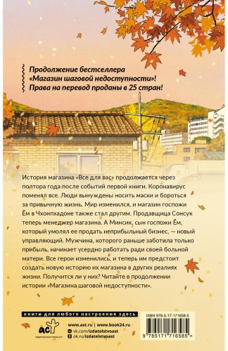 Книга Ким Хоён: Магазин шаговой недоступности. Все для вас купить,NaN