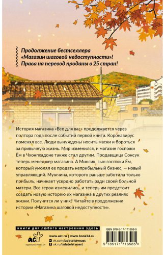 Книга Ким Хоён: Магазин шаговой недоступности. Все для вас купить,NaN