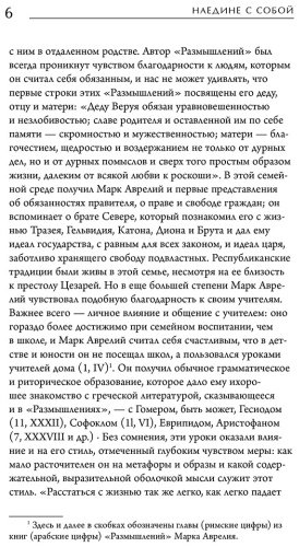 Книга Аврелий М.: Наедине с собой купить,NaN