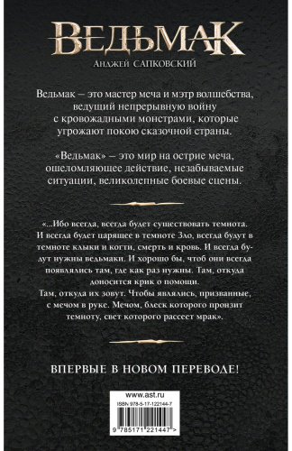 Книга Сапковский А.: Сезон гроз купить,NaN