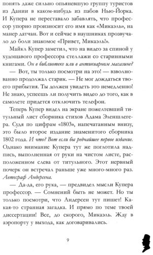 Книга Акисон И.: Загадка датского сказочника купить,NaN