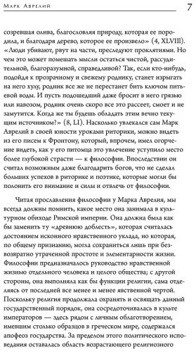 Книга Аврелий М.: Наедине с собой купить,NaN