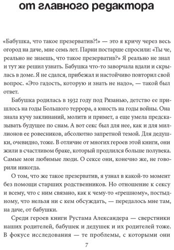 Книга Александер Р.: Секс был. Интимная жизнь Советского союза купить,NaN