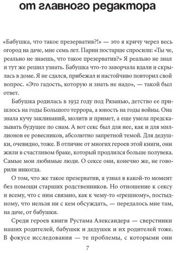 Книга Александер Р.: Секс был. Интимная жизнь Советского союза купить,NaN