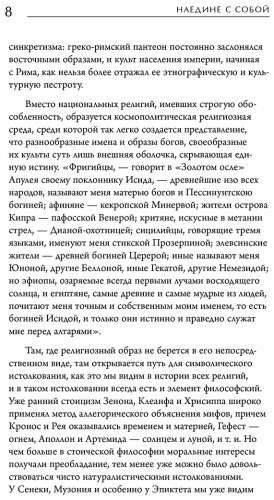 Книга Аврелий М.: Наедине с собой купить,NaN