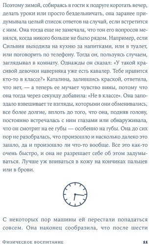 Книга Вильяхос Р.: Физическое воспитание купить,NaN