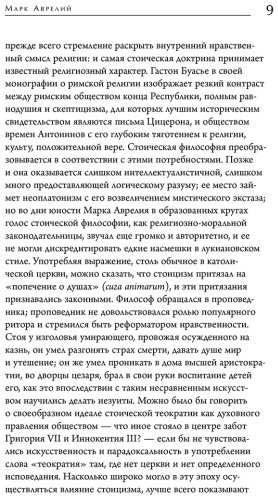 Книга Аврелий М.: Наедине с собой купить,NaN