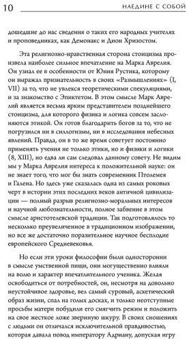 Книга Аврелий М.: Наедине с собой купить,NaN