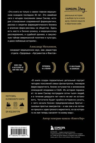Книга Радден Киф П.: Империя боли. Тайная история династии Саклер, успех которой обернулся трагедией для миллионов купить,NaN