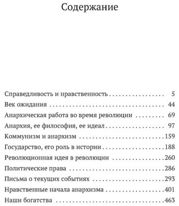 Книга Кропоткин П. А.: Анархия, ее философия, ее идеал купить,NaN
